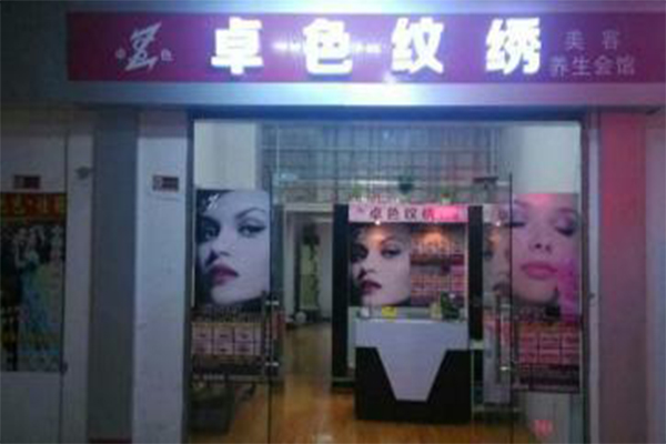 卓色纹绣加盟门店