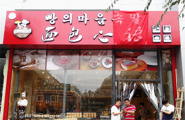 面包心语加盟费