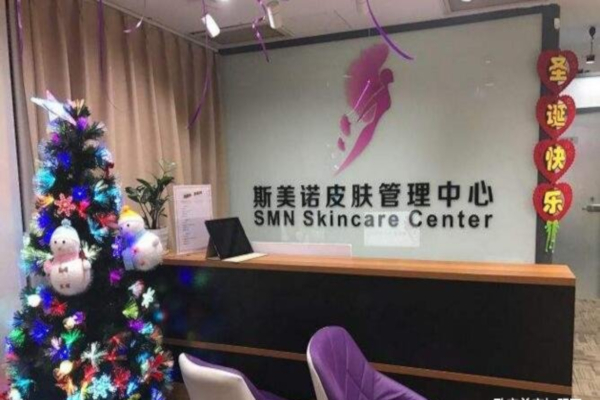斯美诺皮肤管理加盟费