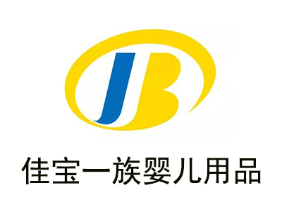 佳宝一族婴儿用品加盟费