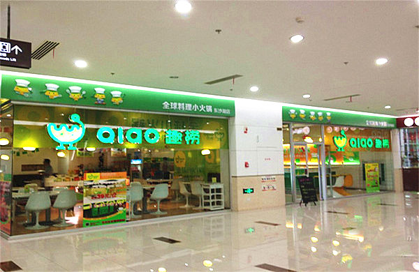 趣捞小火锅店加盟费