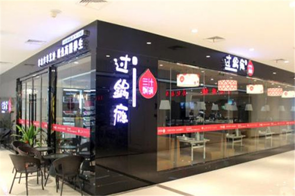 过锅瘾三汁焖锅加盟费