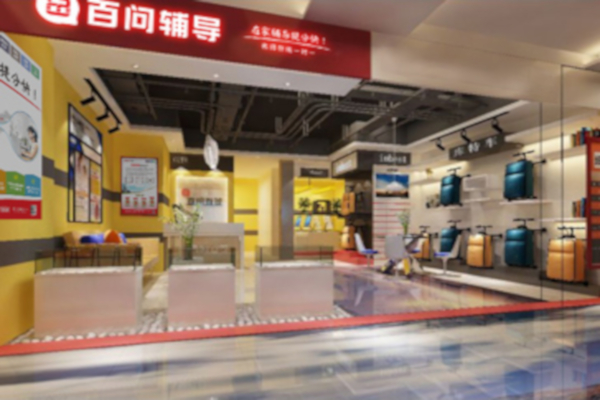 百问辅导加盟店