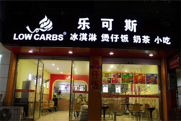 乐可斯冰淇淋