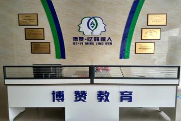 博赞忆鸣惊人教育加盟