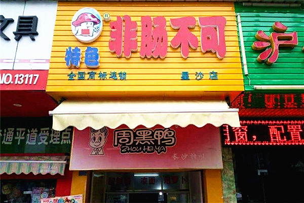 非肠不可加盟费