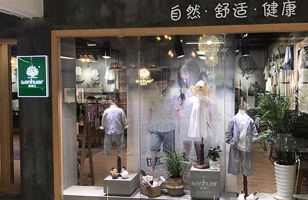森虎儿童装