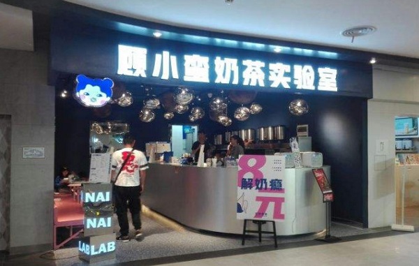 顾小蛮奶茶实验室加盟