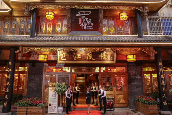 重庆巴江风情火锅加盟费