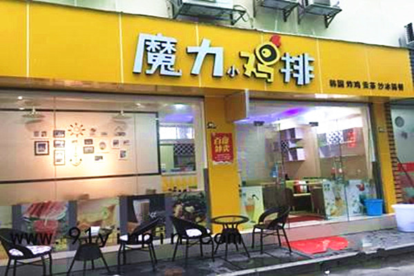 魔力鸡排加盟费