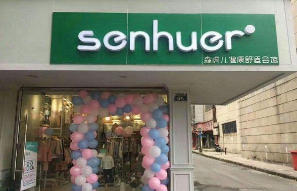 森虎儿童装