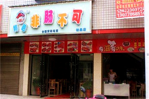 非肠不可加盟费