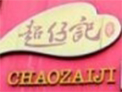 超仔记竹筒饭加盟费