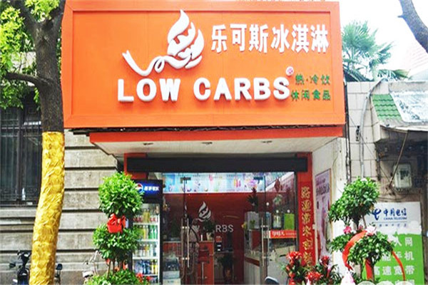 乐可斯冰淇淋加盟费