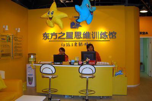 东方之星思维馆