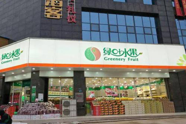 绿叶水果店加盟费