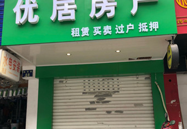 优居房产