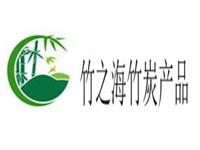 竹之海竹炭产品