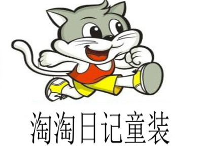 淘淘日记童装加盟