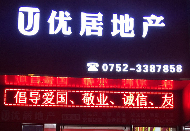 优居房产