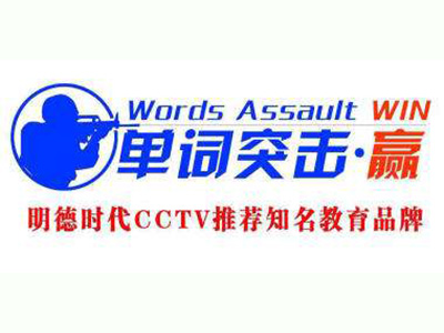 单词突击赢