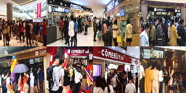 comebuy奶茶加盟费