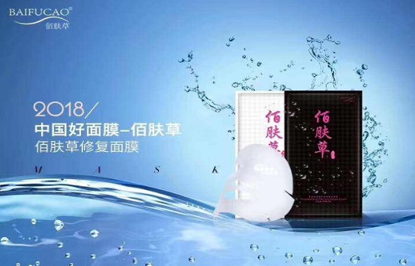 佰肤草面膜加盟费