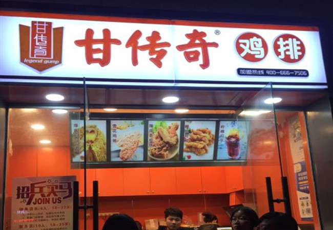 甘传奇鸡排加盟费