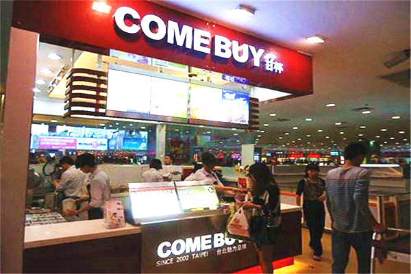 comebuy奶茶加盟费