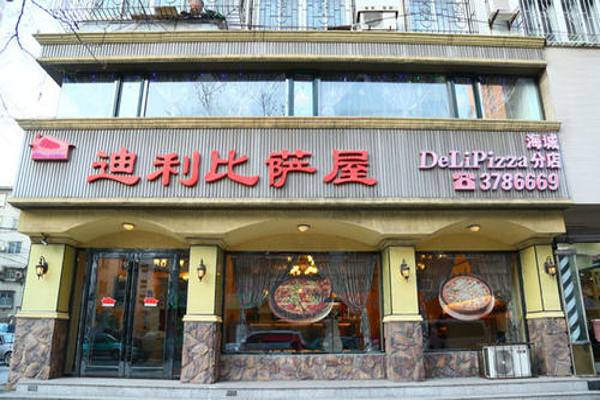 迪利比萨屋加盟费