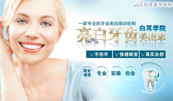 白耳皮肤管理学院