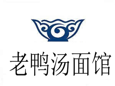 老鸭汤面馆