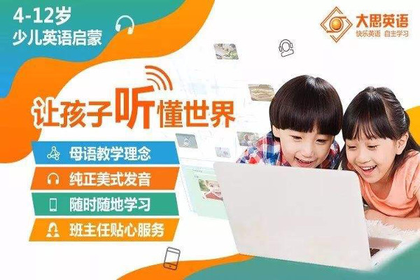 大思英语加盟费