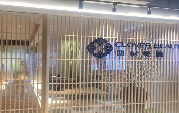 四叶美睫加盟费