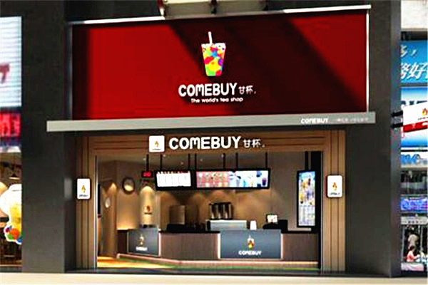 comebuy奶茶加盟店