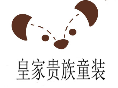 皇家贵族童装加盟