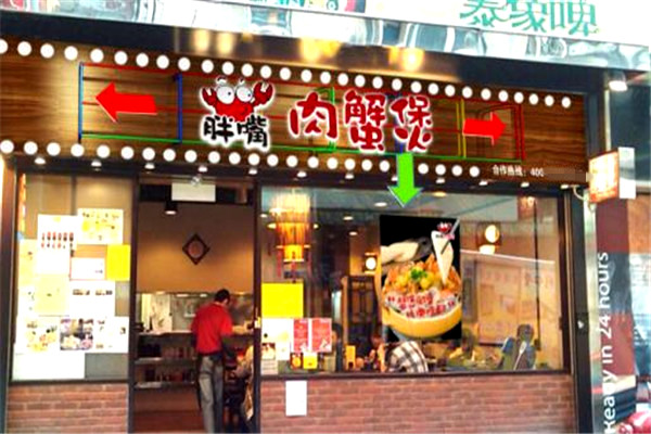 胖嘴肉蟹煲加盟