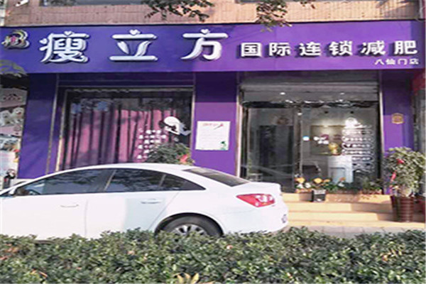 瘦立方加盟
