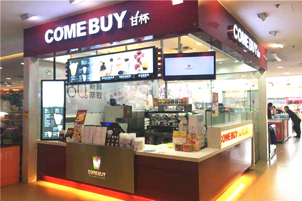 comebuy奶茶加盟费