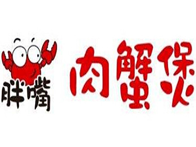胖嘴肉蟹煲加盟费
