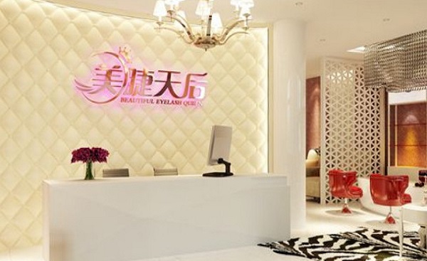 美睫天后加盟费