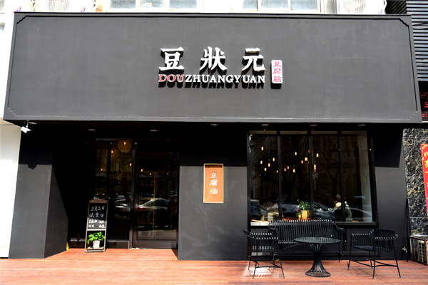 豆状元豆腐脑加盟条件有哪些？