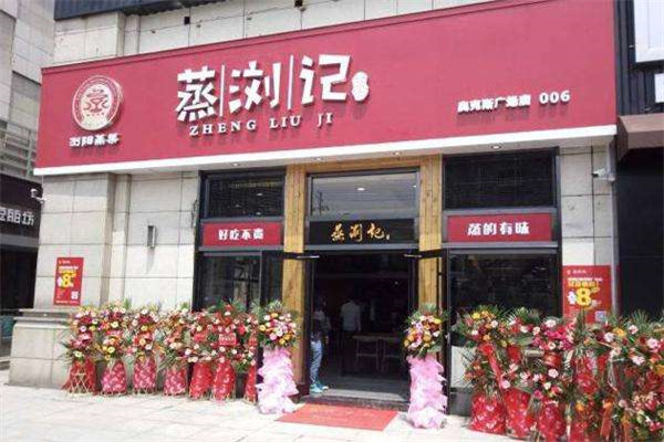 蒸浏记浏阳蒸菜加盟费