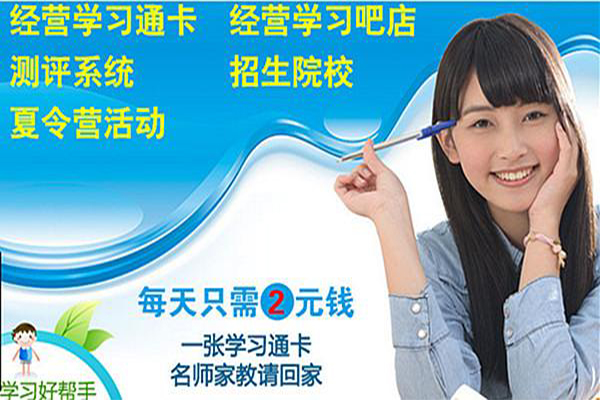 52世纪学习吧加盟费