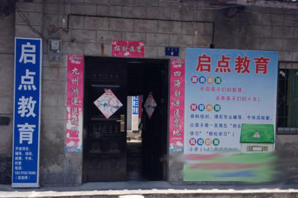 启点教育加盟费