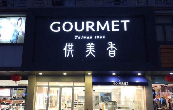 供美香蛋糕加盟费