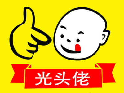 光头佬火锅加盟