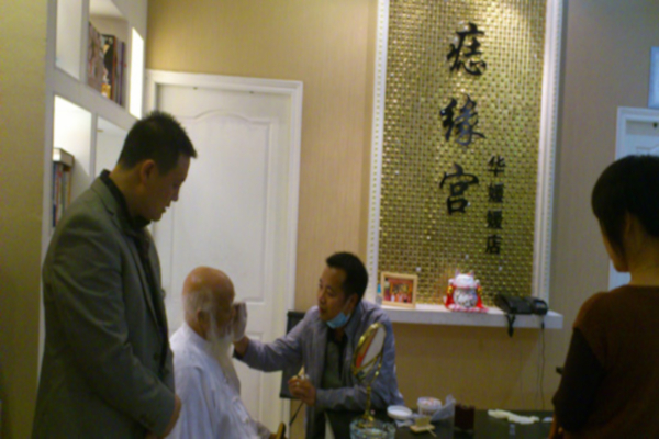 华富好痣缘宫加盟