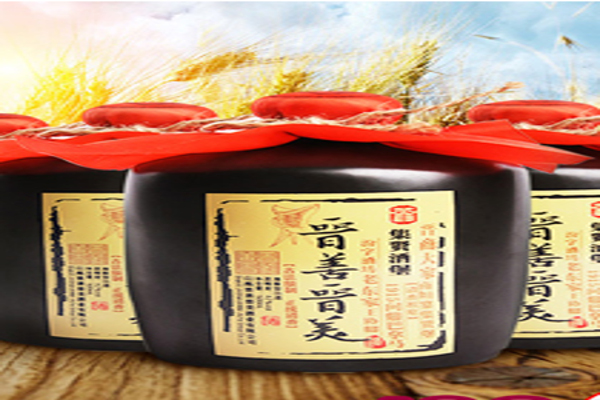 晋善晋美酒业加盟费