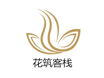 花筑客栈